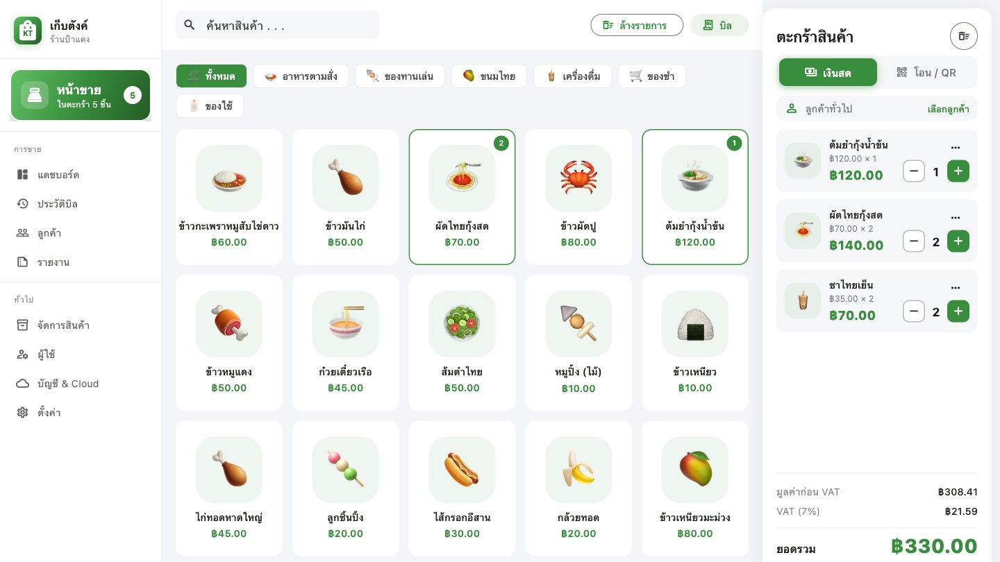 หน้าขายของแอพเก็บตังค์บนคอมพิวเตอร์